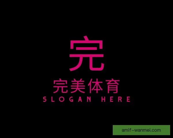 认识完美体育